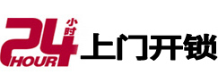 临潼24小时上门开锁公司